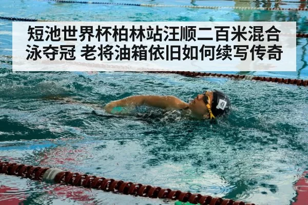 swimmer in pool competition